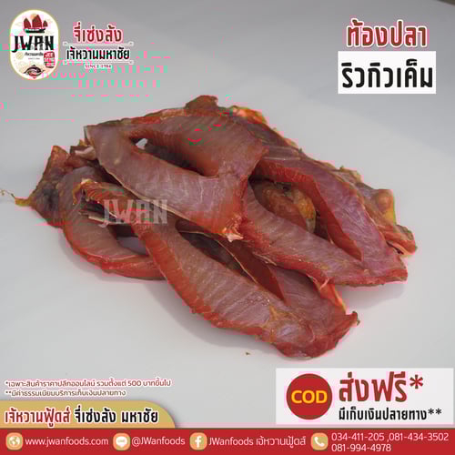 ท้องปลาริวกิวเค็ม