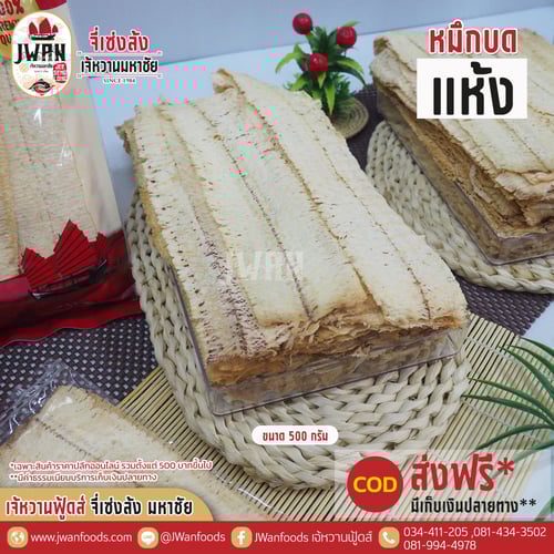 หมึกบดแห้ง