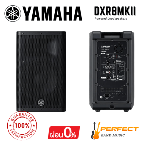 YAMAHA DXR8MKII ลำโพง 8 นิ้ว 2-Way Active Loudspeaker