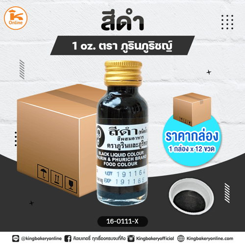 สีดำตราภูรินภูริชญ์ 1oz. (1กล่องx12ขวด)