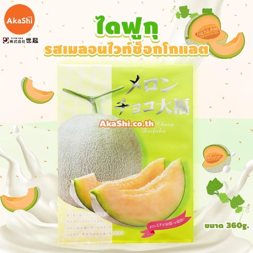 Seiki Melon Chocolate Daifuku Mochi.. - ไดฟุกุเมลอน สอดไส้ไวท์ช็อกโกแลต