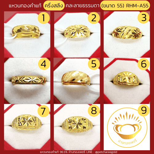 แหวนทองคำแท้ ครึ่งสลึง คละลาย ธรรมดา (ขนาด 55) RHM-A55