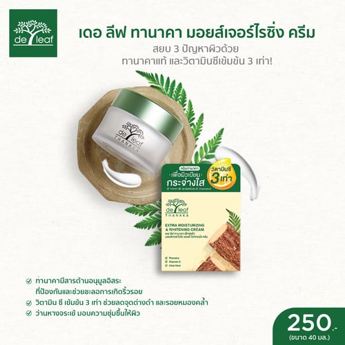 เดอ ลีฟ ทานาคา มอยซ์เจอร์ไรซ์ซิ่ง แอนด์ ไวท์เทนนิ่ง ครีม