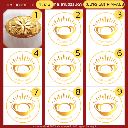 แหวนทองคำแท้ 1 สลึง คละลาย ธรรมดา (ขนาด 68) RIM-A68