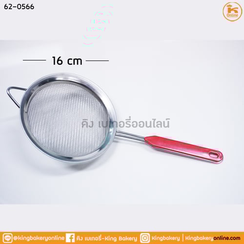 กระชอน 16 cm.(17626)