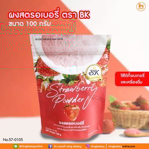 ผงสตรอเบอรี่ ขนาด 100 กรัม ตรา BK (ลังx24ถุง)