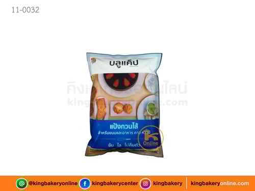 แป้งกวนไส้ 1กก.