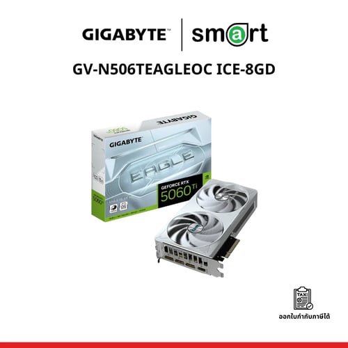 Gigabyte (การ์ดจอ) RTX 5060 TI EAGLE OC ICE 8G (GV-N506TEAGLEOC ICE-8GD)REV 1.0