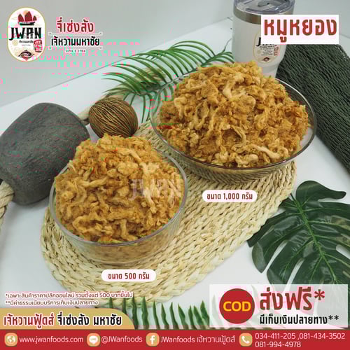 หมูหยอง A