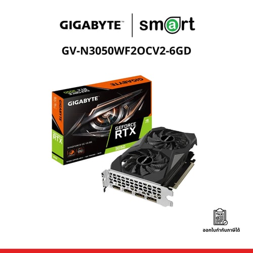 Gigabyte (การ์ดจอ) RTX3050 WINDFORCE OC V2 6G (GV-N3050WF2OCV2-6GD)REV 1.0