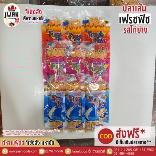 เฟรชฟิช 85g รสไก่ย่าง