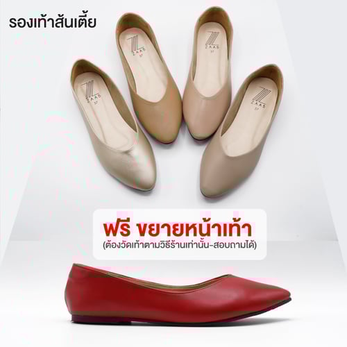 ส้นเตี้ย