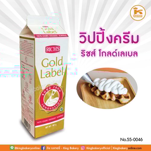 วิปทอปปิ้ง ตราโกลด์เลเบล 907 กรัม