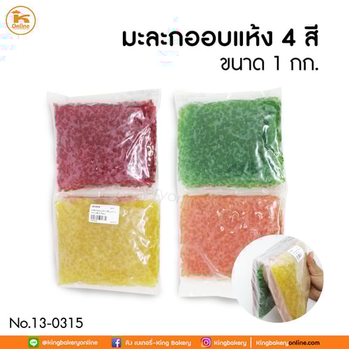 มะละกออบแห้งสี่สี 1กก. (1ลังx15ถุง)