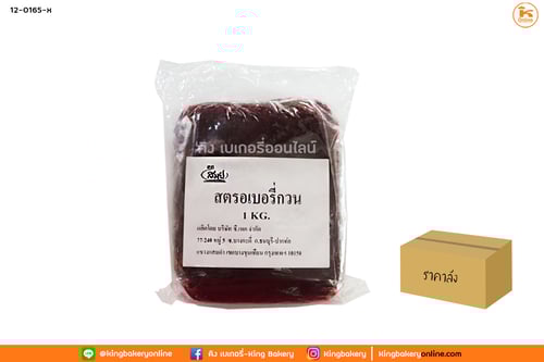 #ยกลัง(20ถุง) สตรอเบอรี่กวน 1 kg (ลังx20ถุง)  ตราสมุย(CC)