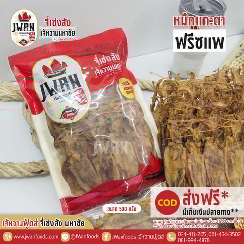 หมึกแกะตาฟรีซแพ(Aแพ)