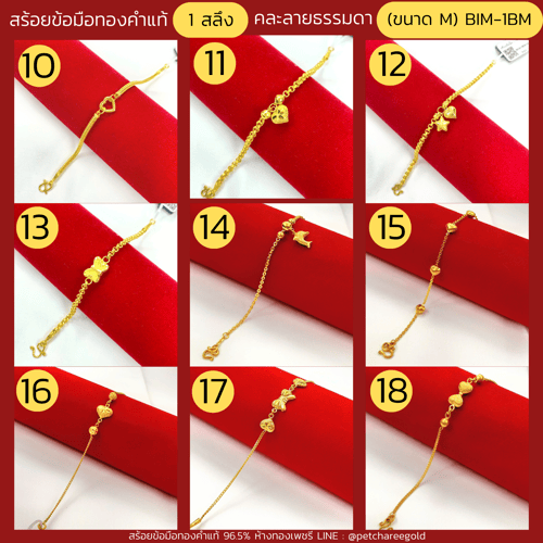 สร้อยข้อมือทองคำแท้ 1 สลึง คละลายพิเศษ (ขนาด M) BIM-1BM