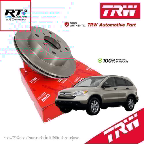 TRW (1แผ่น) จานดิสเบรคหน้า Honda CRV Gen3 RE ปี07-12 CRV Gen4 RM ปี12-17 / จานดิสเบรก จานเบรก CR-V / DF7373