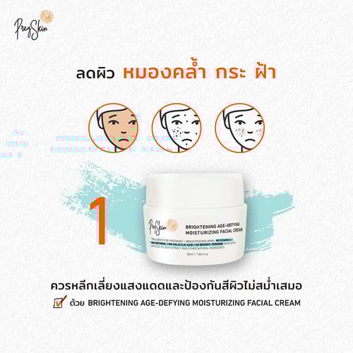 ลดกระฝ้าคนท้อง