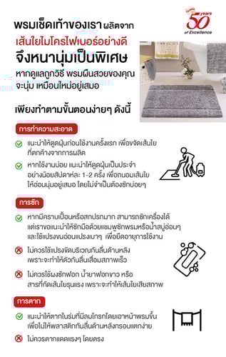 วิธีดูแลและทำความสะอาดพรมเช็ดเท้า (Mat Care)