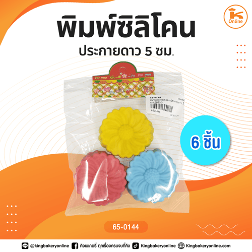 พิมพ์ซิลิโคนประกายดาว 5 ซม. (6ชิ้น)(CC)