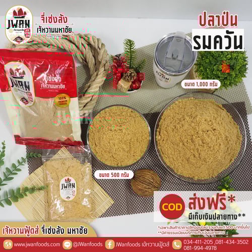 ปลาป่นรมควัน