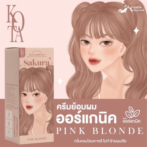 KOTA สีย้อมผมออร์แกนิค (มี 11 สี)