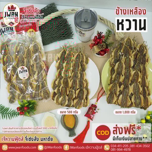 ปลาข้างเหลืองหวาน