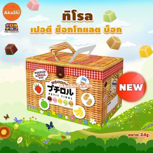 Tirol Choco Petit Chocolate Box - ทิโรล ช็อกโก เปอตี ขนมช็อกโกแลตคละรส แบบกล่อง