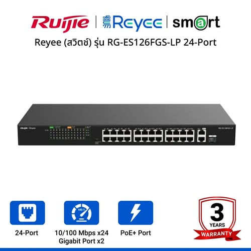 Reyee (สวิตช์) รุ่น RG-ES126FGS-LP 24-Port 100Mbps + 1 Uplink Port 1000Mbps + 1 Gigabit RJ45/SFP Unmanaged PoE Switch
