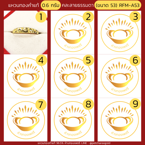 แหวนทองคำแท้ 0.6 กรัม คละลายธรรมดา (ขนาด 53) RFM-A53