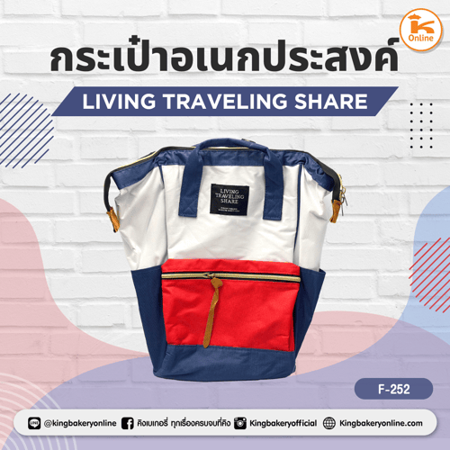 กระเป๋าอเนกประสงค์ LIVING TRAVELING SHARE