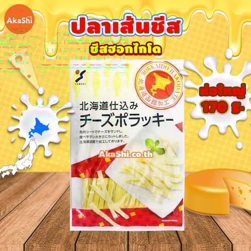 Yamaei Cheese Pollacky Original - ปลาเส้นสอดไส้ชีสฮอกไกโด ทาโร่ชีส ขนาด 170 กรัม