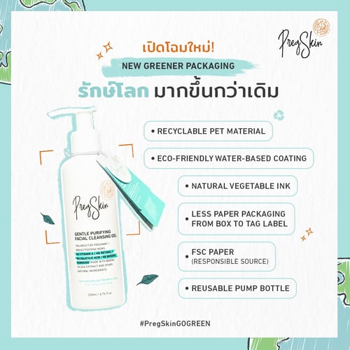 เปิดโฉมใหม่! PREGSKIN GENTLE PURIFYING FACIAL CLEANSING GEL รักษ์โลกยังไง