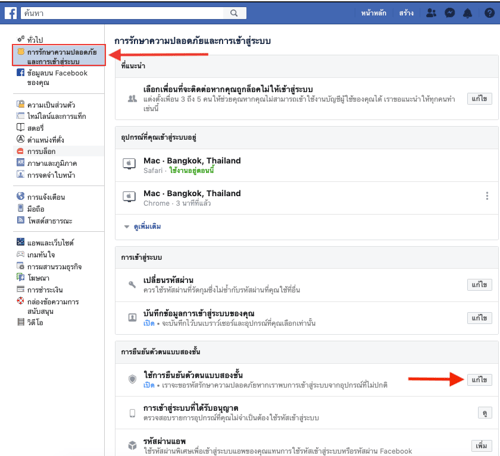 ตั้งค่า Two-Factor Authentication