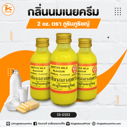 กลิ่นนมเนยครีม 2oz. ตราภูรินภูริชญ์