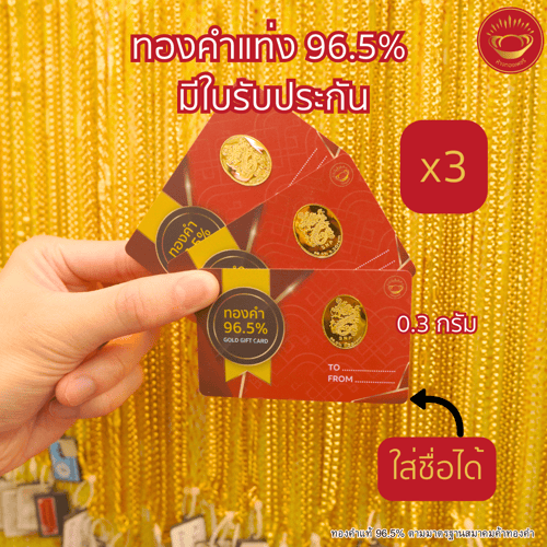 ทองคำแท่ง ทองคำแท้ 0.3 กรัม (3ชิ้น) เขียนชื่อได้ GC-1x3