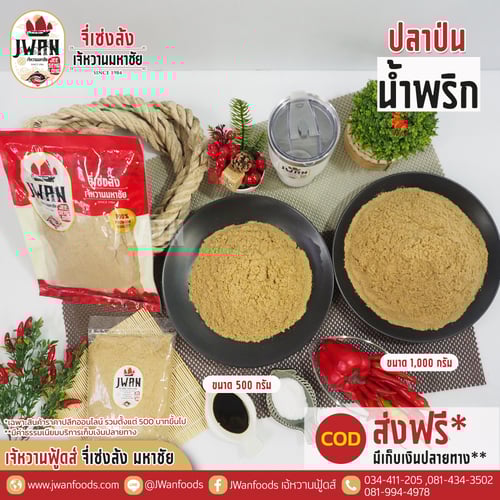 ปลาป่นน้ำพริก