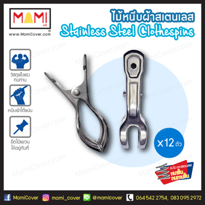 ไม้หนีบผ้าสแตนเลส ทรง Y สำหรับหนีบผ้านวม ผ้าห่ม ผ้าเช็ดตัว ชุด 12 ตัว Stainless Steel Clothespins, 12 Jumbo Towel Clips