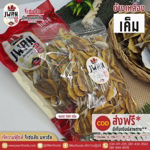 ปลาข้างเหลืองเค็ม