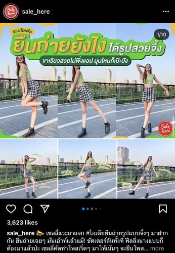 ไอเดียที่น่าสนใจในการทำคอนเทนต์ 1