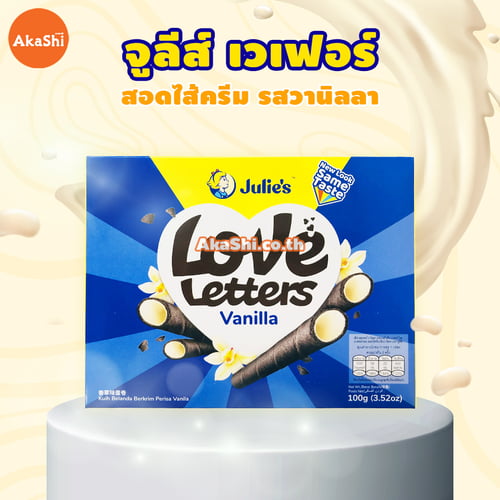 [1 แถม 1 ]Julie's Love Letters Vanilla Cream Wafer Roll - เวเฟอร์กรอบชนิดแท่ง สอดไส้ครีม รสวานิลลา