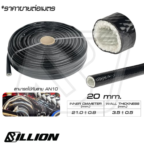 ปลอกหุ้มสายไฟ Billion ไฟเบอร์กลาสเคลือบซิลิโคน ทนความร้อนสูง [8 / 10 / 15 / 20 / 25 / 30mm.]