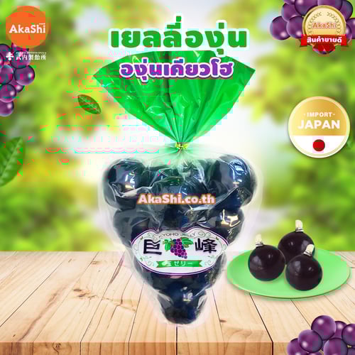 Kyoho Grape Jelly.  เยลลี่องุ่นเคียวโฮ