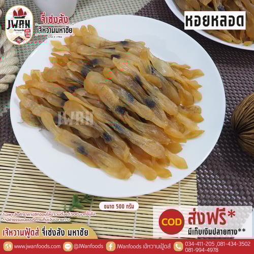 หอยหลอด