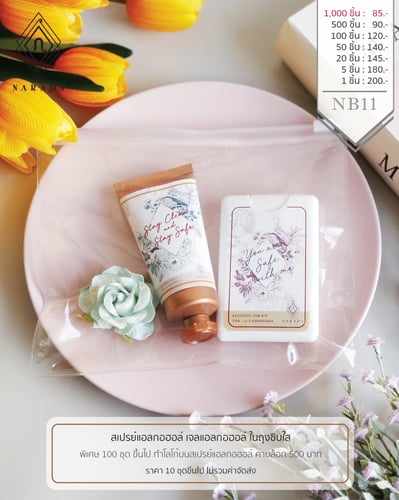 เซตของขวัญชุดเจลแอลกอฮอล์​ สเปรย์แอลกอฮอล์ NB11