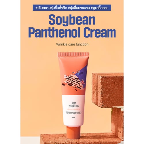 Round Lab Soybean Panthenol Cream 80ml