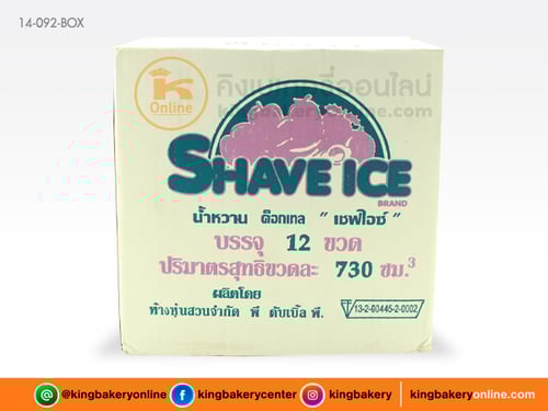 #ยกลัง(12 ขวด) น้ำหวานเชฟไอซ์ กีวี 730 ml (1ลังx12ขวด)