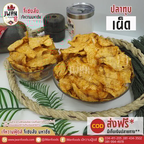 ปลาทุบปรุงรสแบบเผ็ด