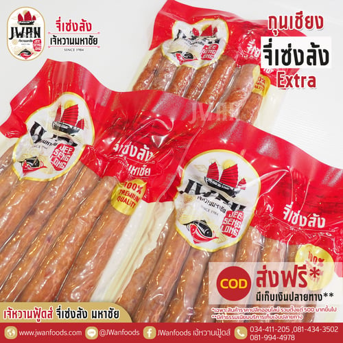 กุนเชียงจี่ Extra